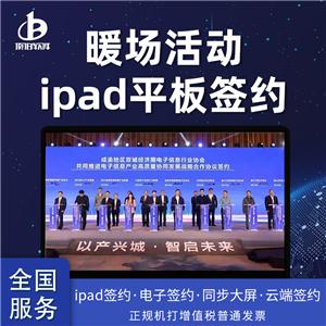 顶伯平板签约软件