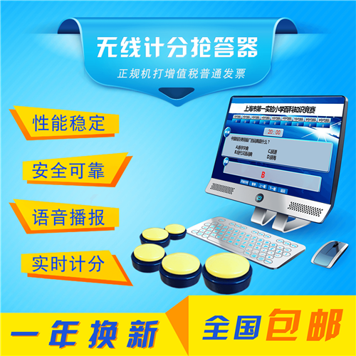 顶伯知识竞赛无线抢答器